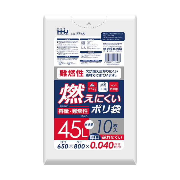 ゴミ袋45L難燃性80×65cm厚さ0.04mm10枚入半透明RF48