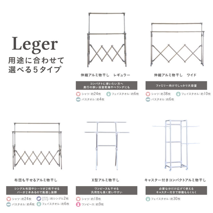 物干し室内室外コンパクトLeger伸縮アルミ物干しレギュラー