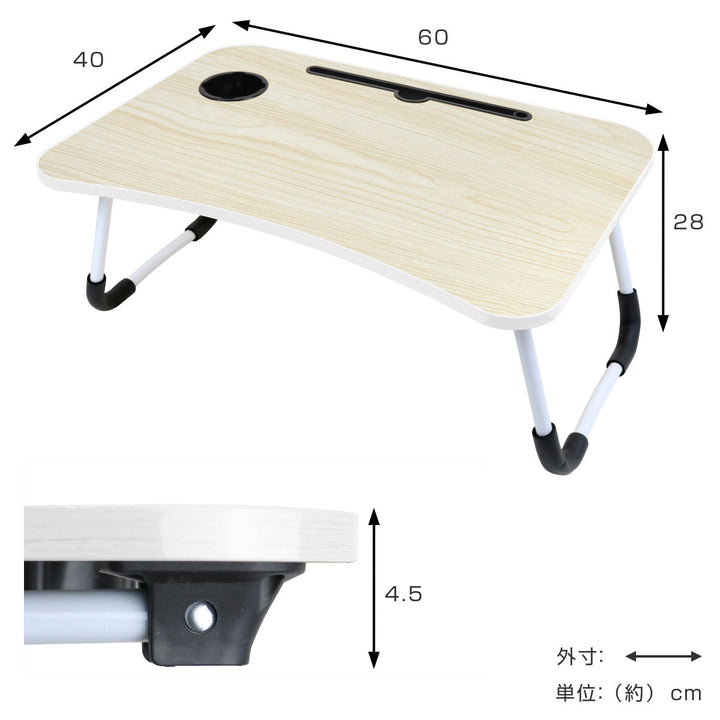 折りたたみテーブル幅60cmドリンクホルダー付PC作業