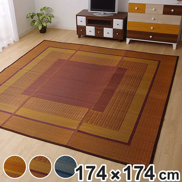 ござ純国産い草花ござカーペットランクス総色江戸間2畳約174×174cm