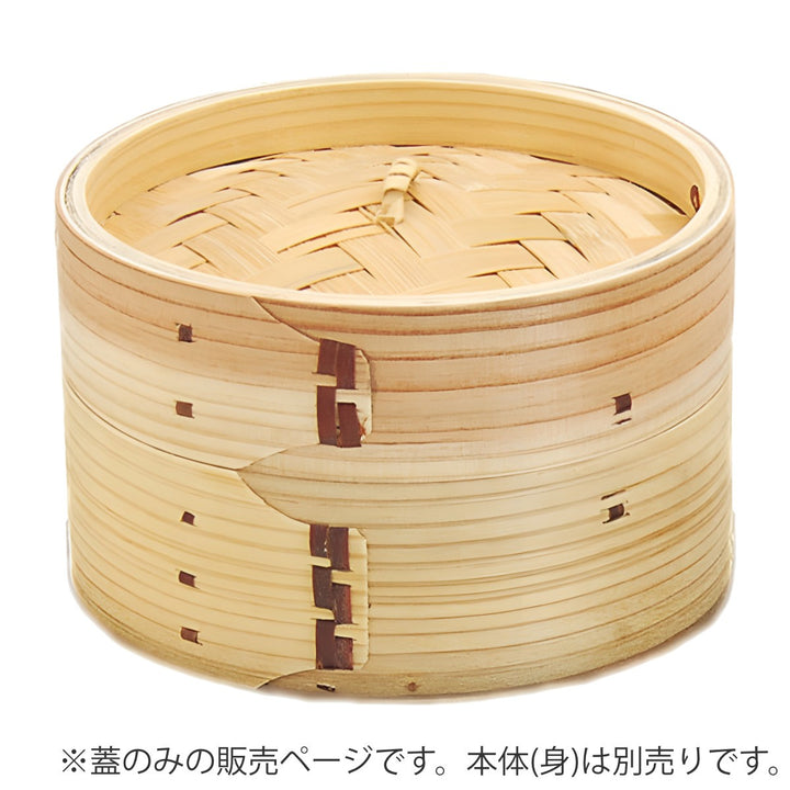 点心せいろ15cm蓋のみ蒸し器