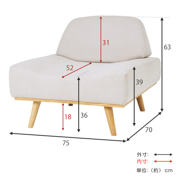 ソファ一人用幅75cmアームレス天然木フレーム