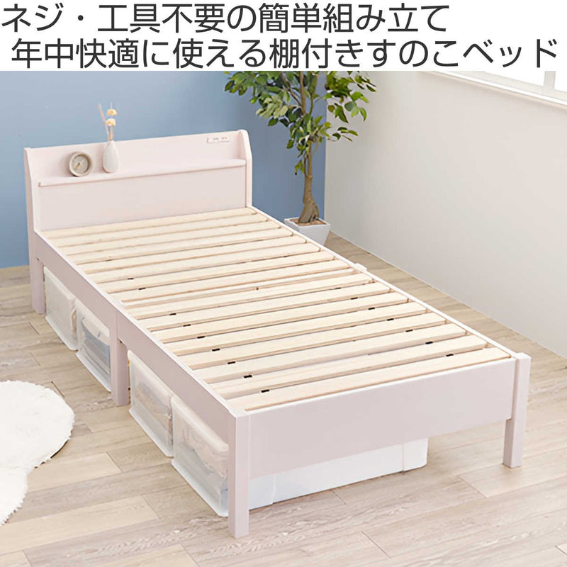 すのこベッドシングル簡単組立宮棚2口コンセントロールすのこベッド