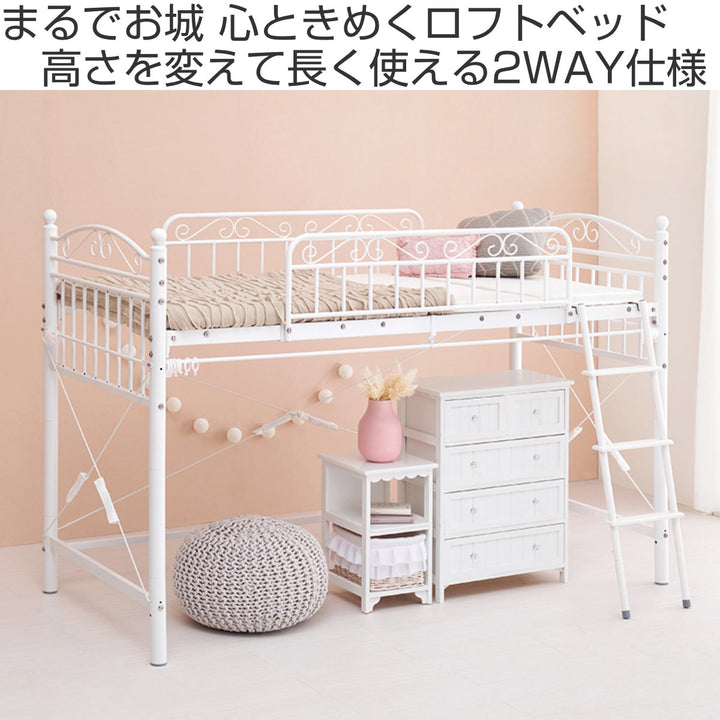 ロフトベッドシングルロータイプ姫系収納2WAYメッシュ