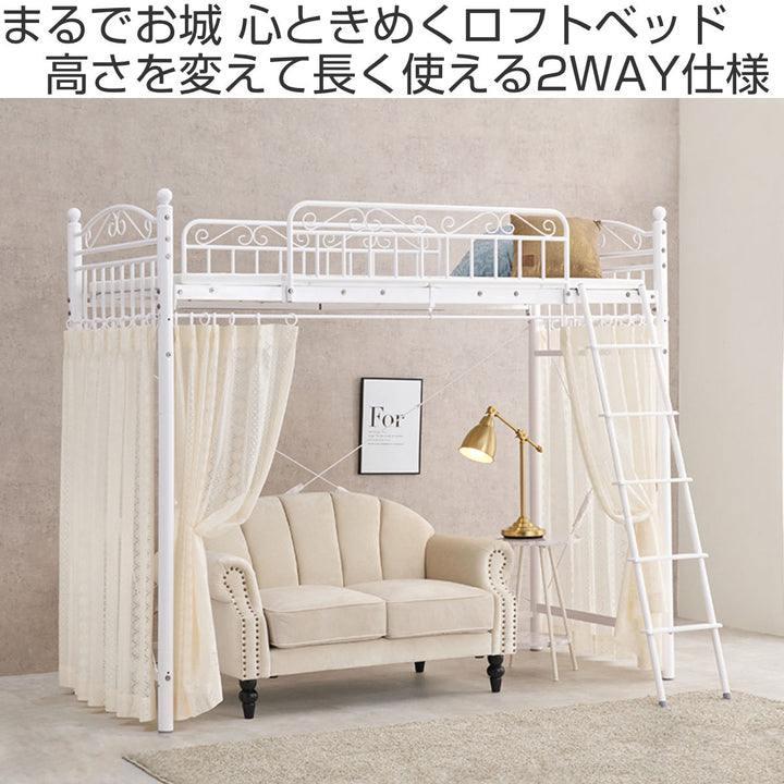 ロフトベッドシングルハイタイプ姫系収納2WAYメッシュ