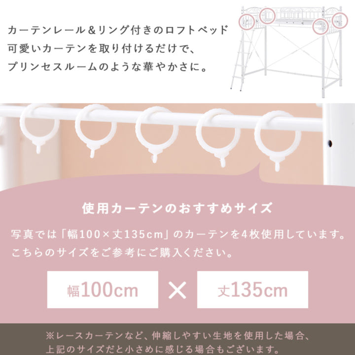 ロフトベッドシングルハイタイプ姫系収納2WAYメッシュ