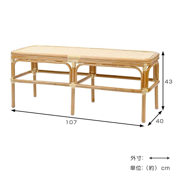 籐ベンチMサイズ幅107cmラッカー塗装天然素材