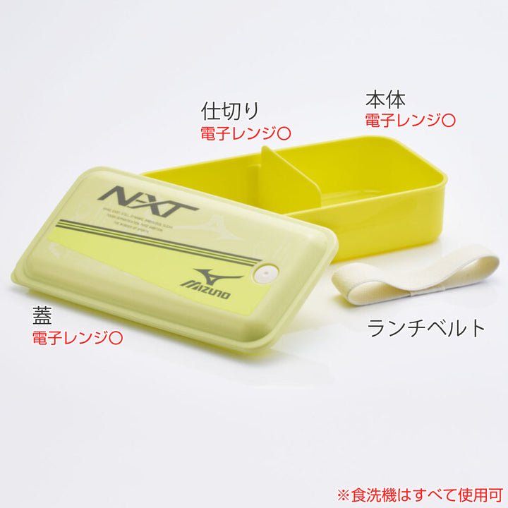 弁当箱抗菌パッキン一体型ランチ1段830mlミズノレーザーカラー