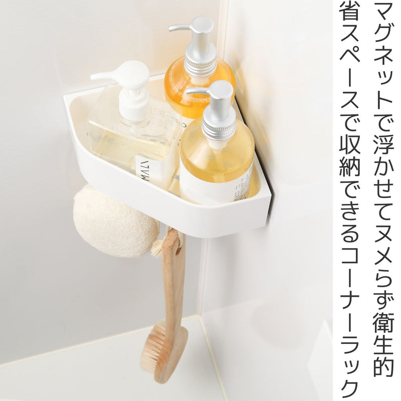 収納お風呂マグネットフック付きコーナーラック日本製
