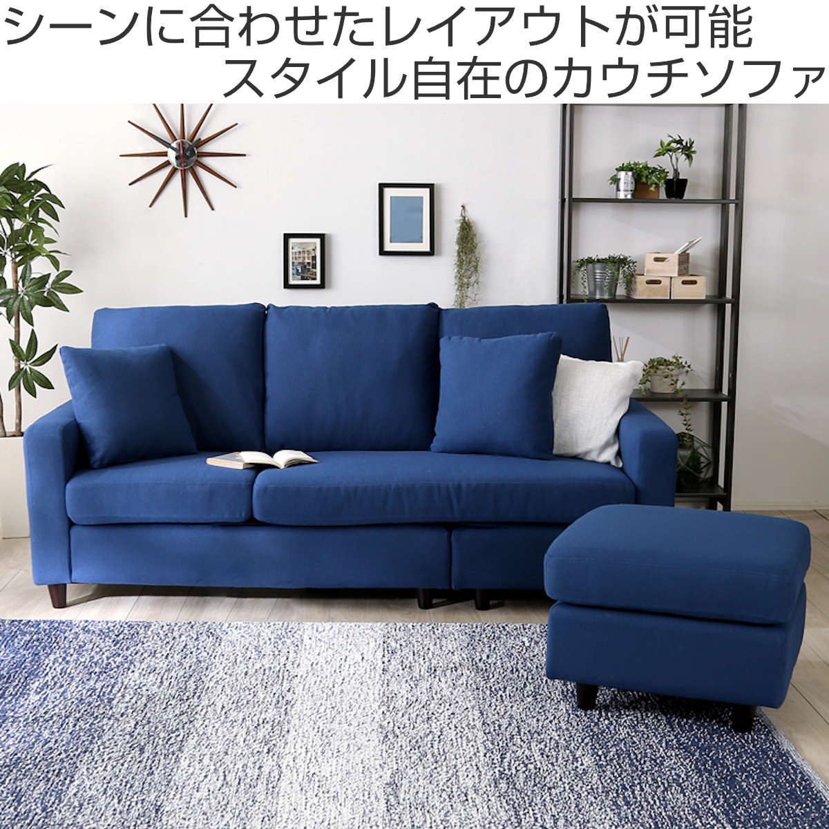 カウチソファー/ローソファ― 【3人掛け ブルー】 約幅176cm カウチソファー/ローソファ― 【3人掛け ブルー】 約幅176cm 【公式通販】