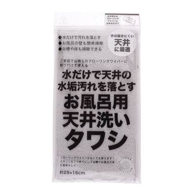 浴室掃除 お風呂用天井洗いタワシ