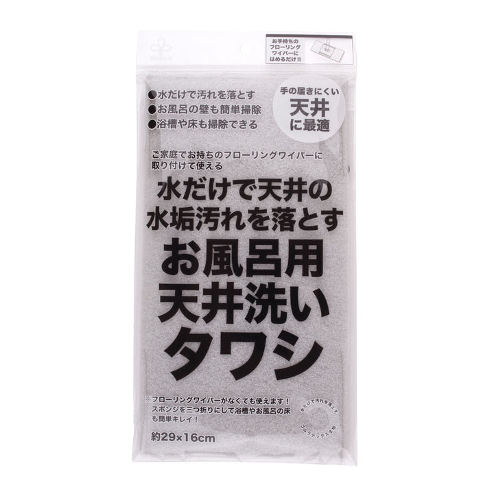 浴室掃除お風呂用天井洗いタワシ