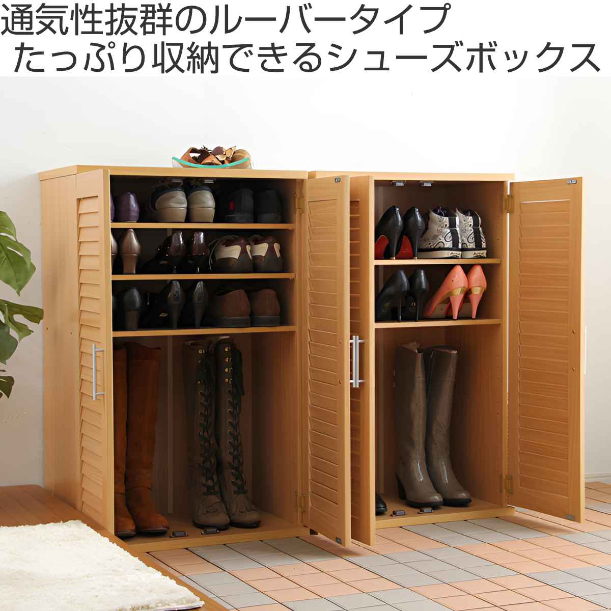【新品・送料無料】ルーバーシューズボックス ルーバー扉 60cm幅 2個組 ルーバーシューズボックス 幅60 (2個組) 下駄箱 たっぷり収納 SGT