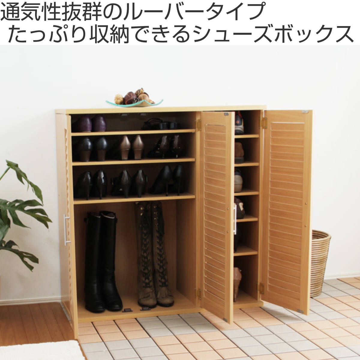 ルーバー扉 シューズボックス 幅90cm 木製 – ハウジー