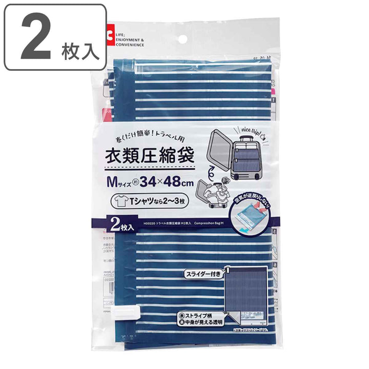 圧縮袋トラベル衣類圧縮袋M34×48cm2枚入