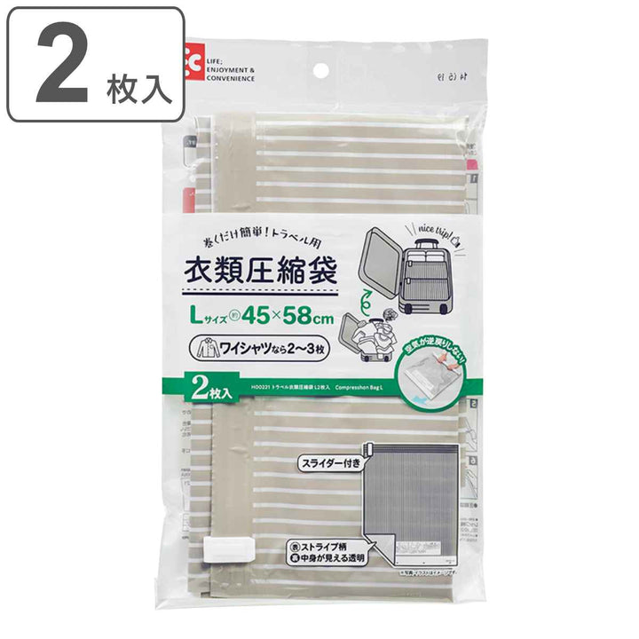 圧縮袋トラベル衣類圧縮袋L45×58cm2枚入