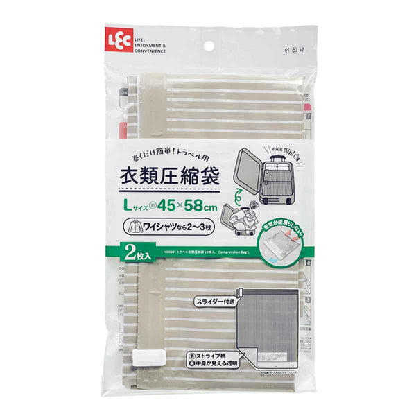 圧縮袋トラベル衣類圧縮袋L45×58cm2枚入