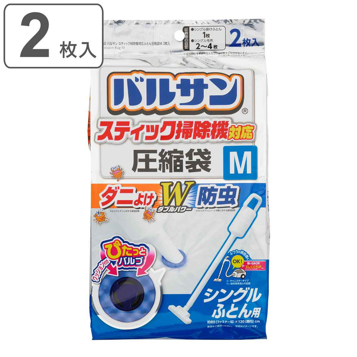 圧縮袋バルサンスティック掃除機対応シングル布団用Mサイズ2枚入