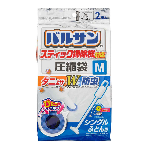 圧縮袋バルサンスティック掃除機対応シングル布団用Mサイズ2枚入