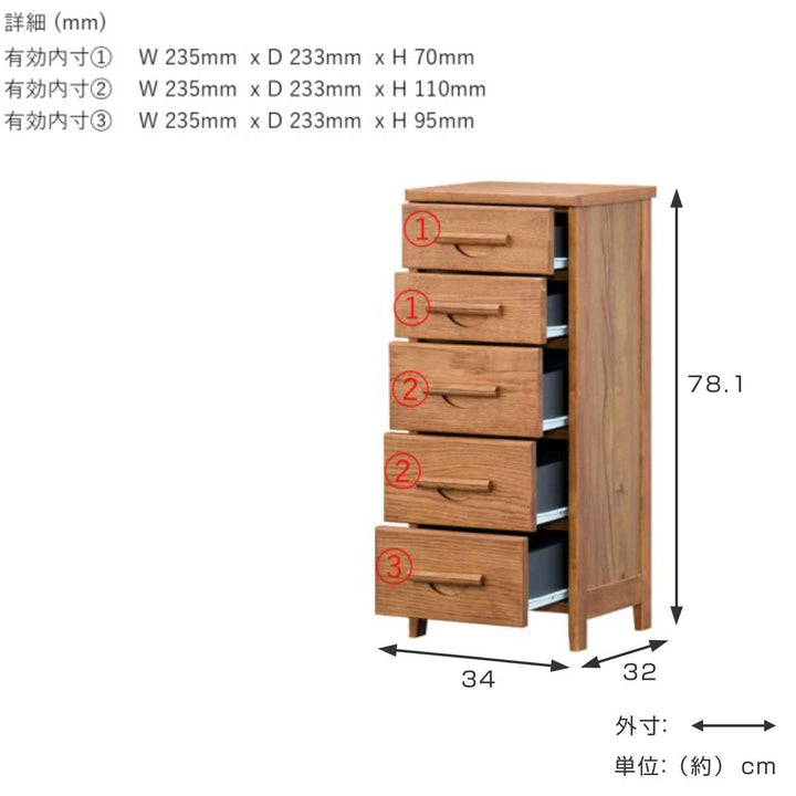 スリムチェスト5段北欧風突板仕上HENRY2幅34cm