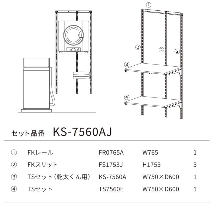 フィットラック乾太くん専用台KS-7560AJ取付け推奨寸法78cm～