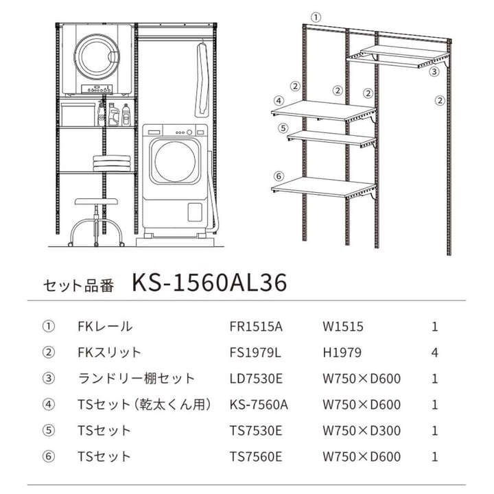 フィットラック乾太くん専用台KS-1560AL36取付け推奨寸法153cm～