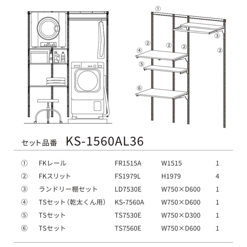 フィットラック 乾太くん専用台 KS-1560AL36 取付け推奨寸法153cm～