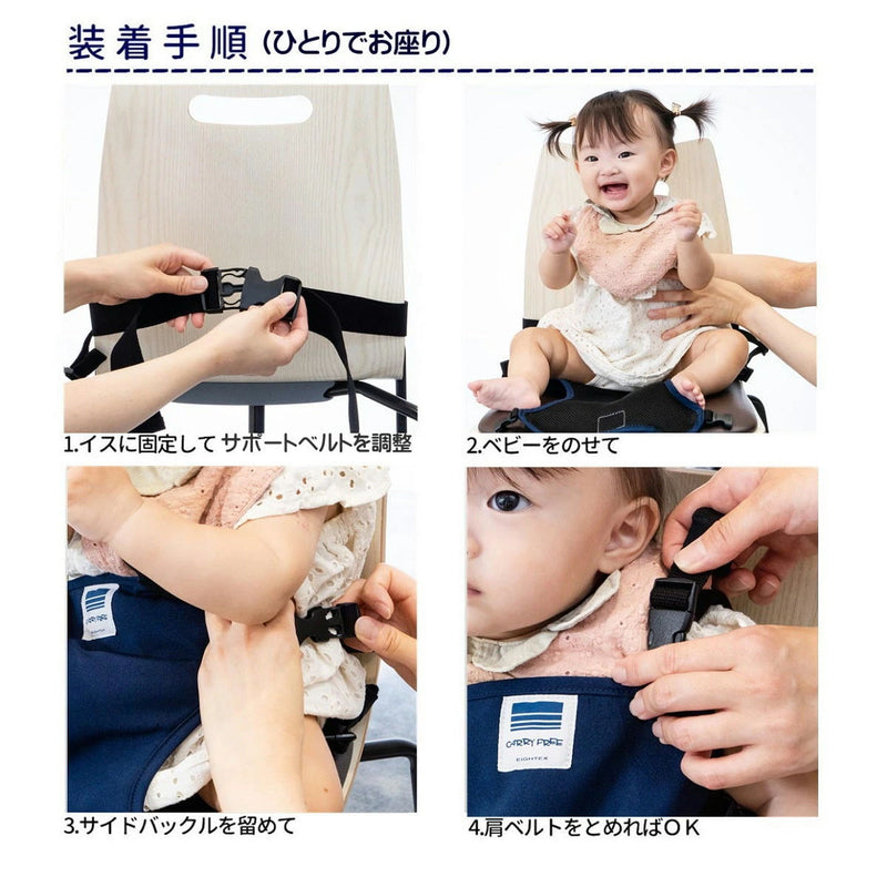 チェアベルトフィットキャリフリー日本正規品赤ちゃん椅子日本製