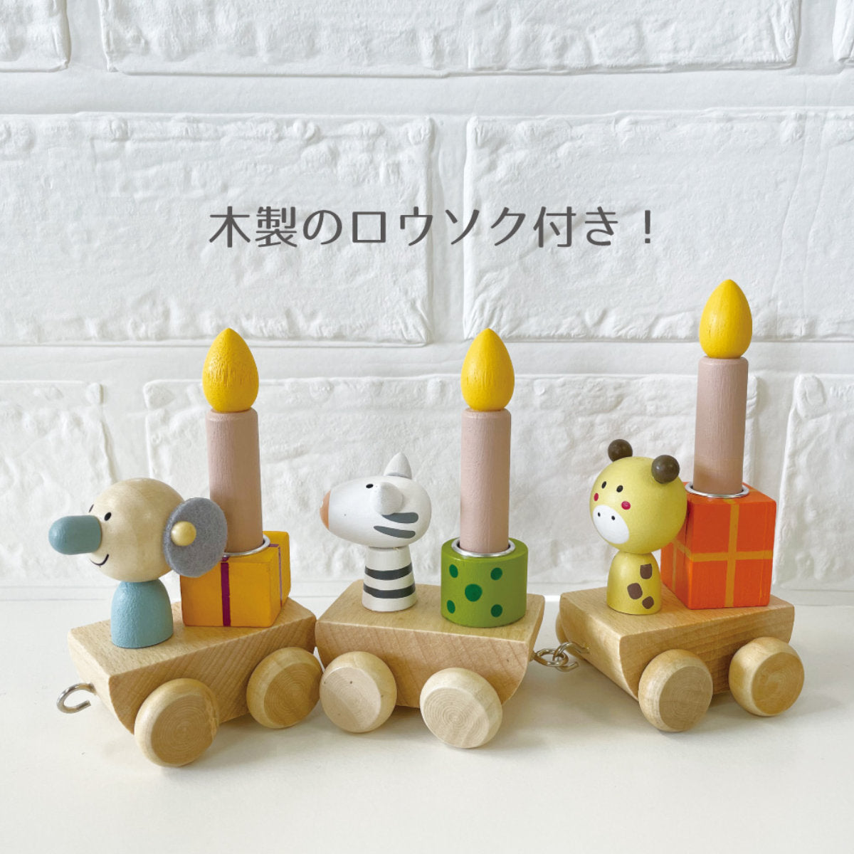 おもちゃ BIRTHDAY TRAIN ベビートイ ギフト 木製 電車 – ハウジー