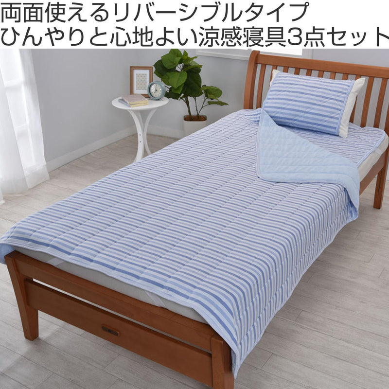 西川涼感寝具3点セットシングル敷きパッド枕パッドキルトケットひんやり