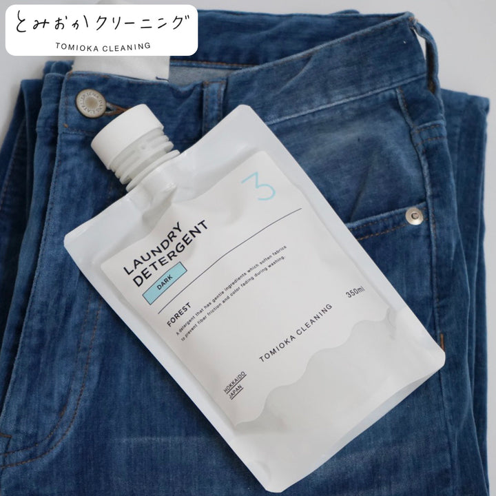 洗濯用洗剤色あせ防止用DARKとみおかクリーニング