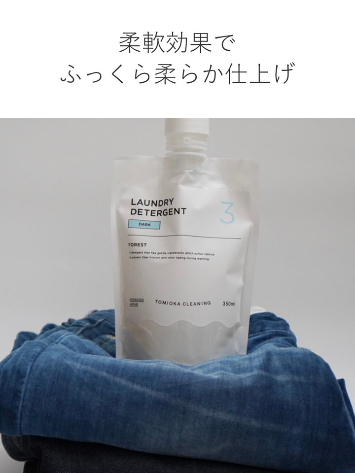 洗濯用洗剤色あせ防止用DARKとみおかクリーニング