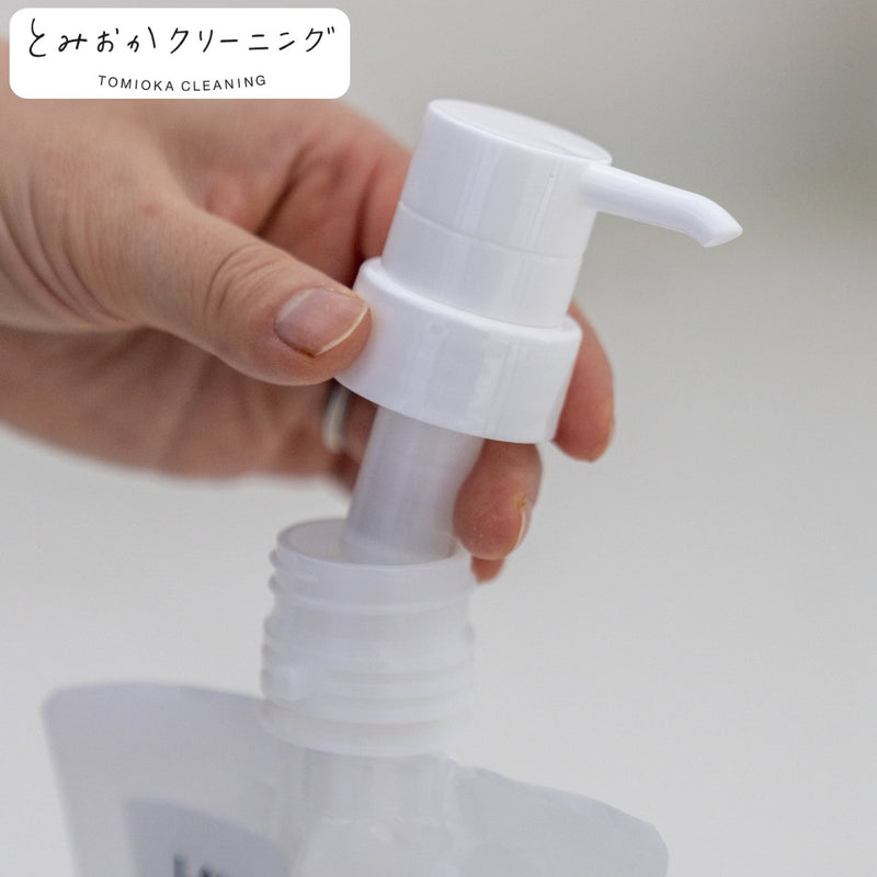 専用ポンプパウチ入り洗剤専用ポンプとみおかクリーニング