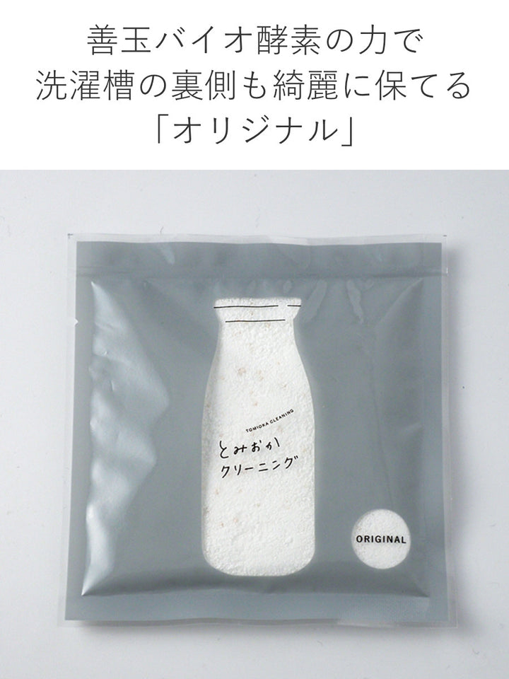 洗濯洗剤とみおかクリーニングオリジナル洗濯用洗剤小分パック