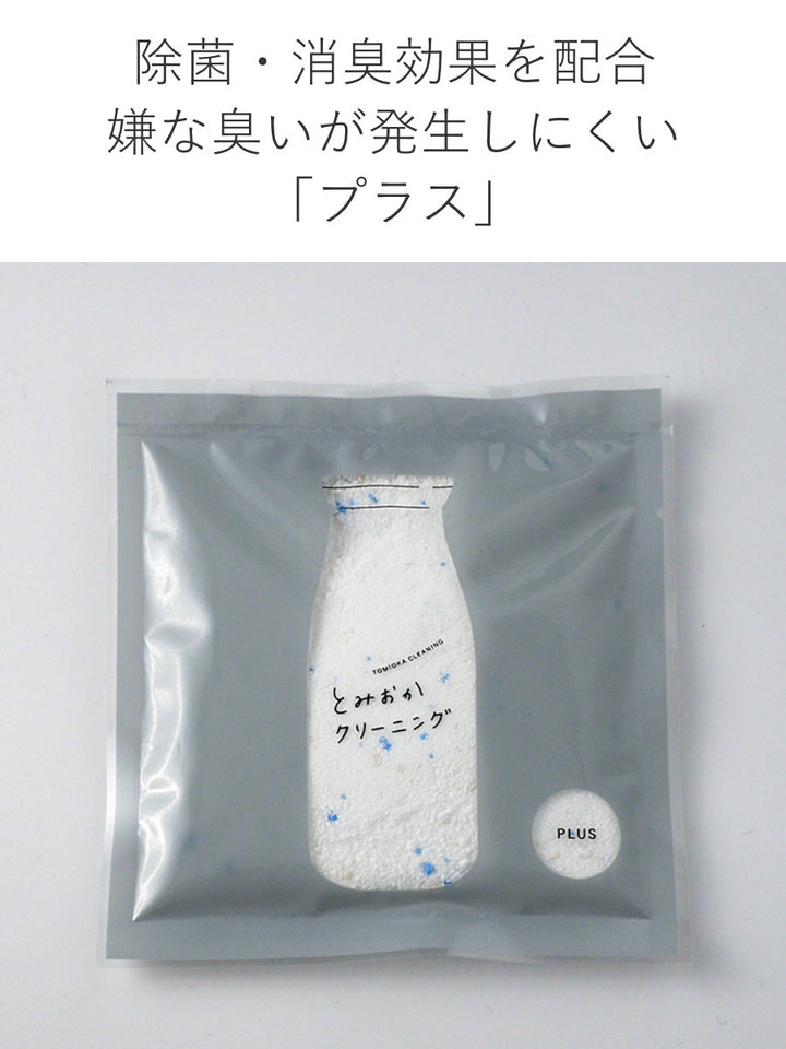 洗濯洗剤とみおかクリーニングオリジナル洗濯用洗剤プラス小分パック