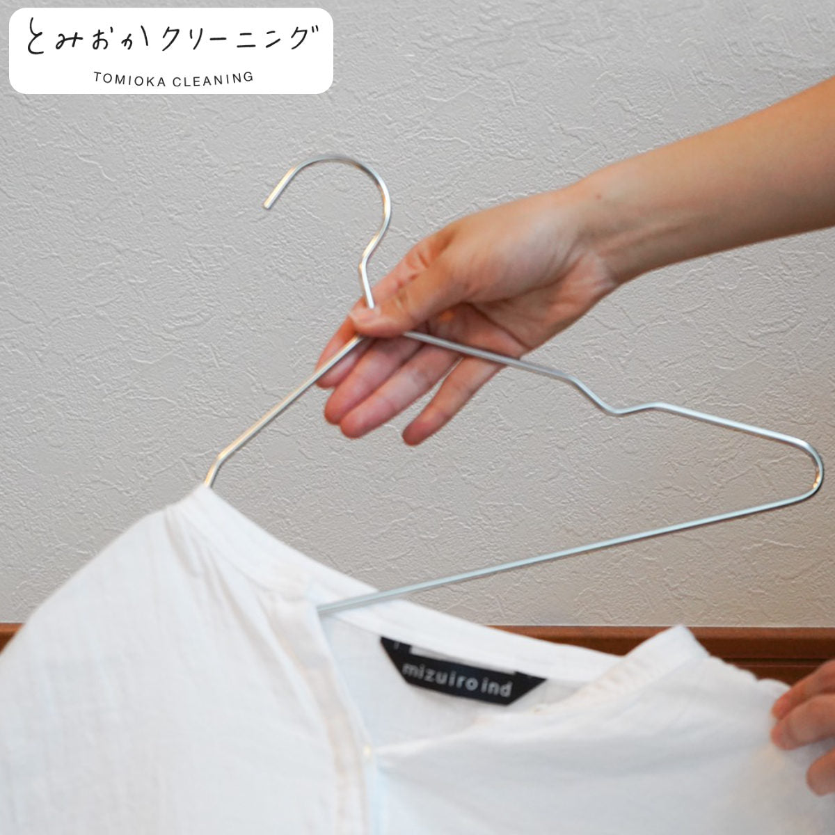 ハンガー ステンレス とみおかクリーニング – ハウジー