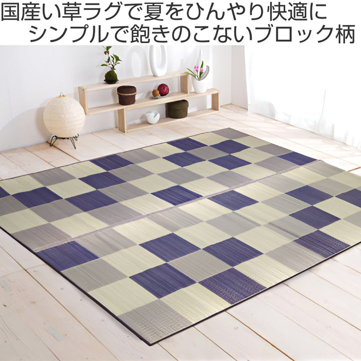 ラグい草純国産い草ラグカーペットFブロック2約140×200cm裏貼り加工