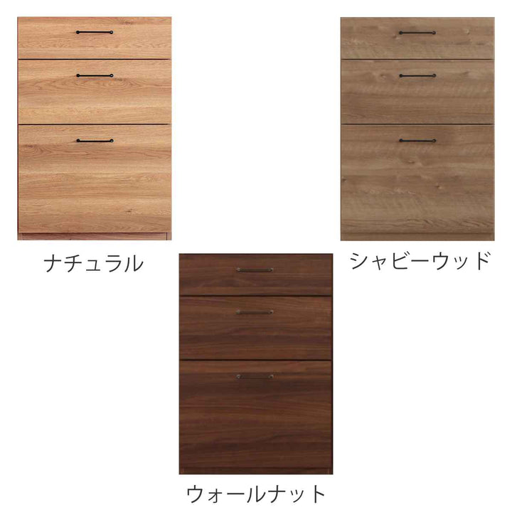 組合せ家具チェスト3段TRACT約幅60cm