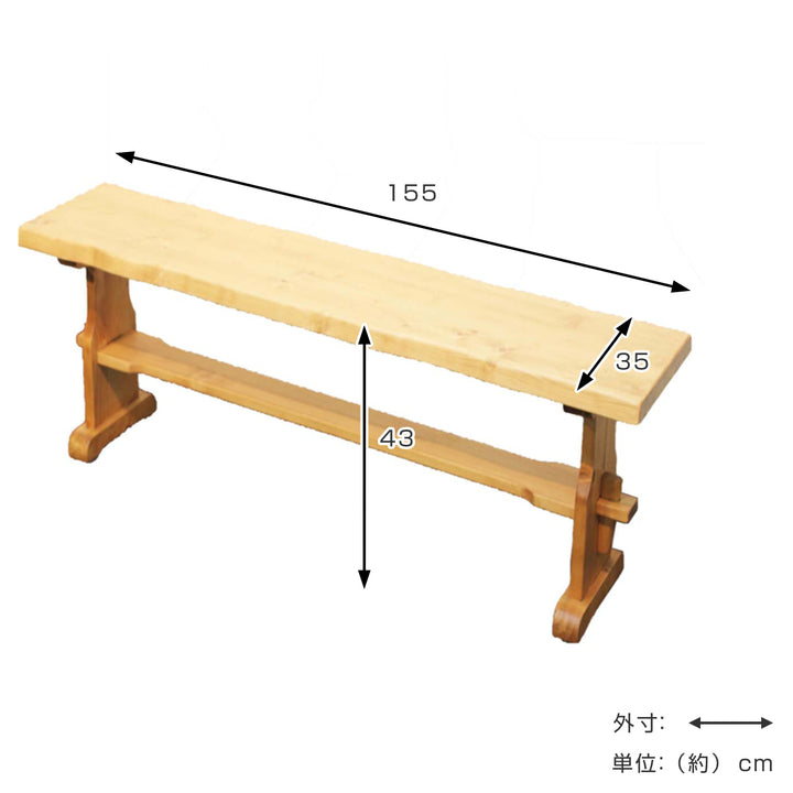 ダイニングベンチ2～3人掛け天然木カントリー調幅155cm