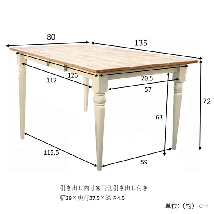 ダイニングテーブル4人掛け幅135cm天然木カントリー調