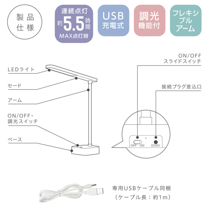 デスクライトユートリムスリムLEDUSB充電軽量