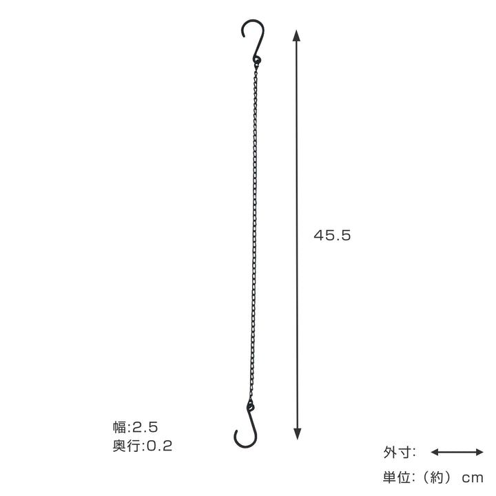 チェーンフックLアイアン全長45.5cm