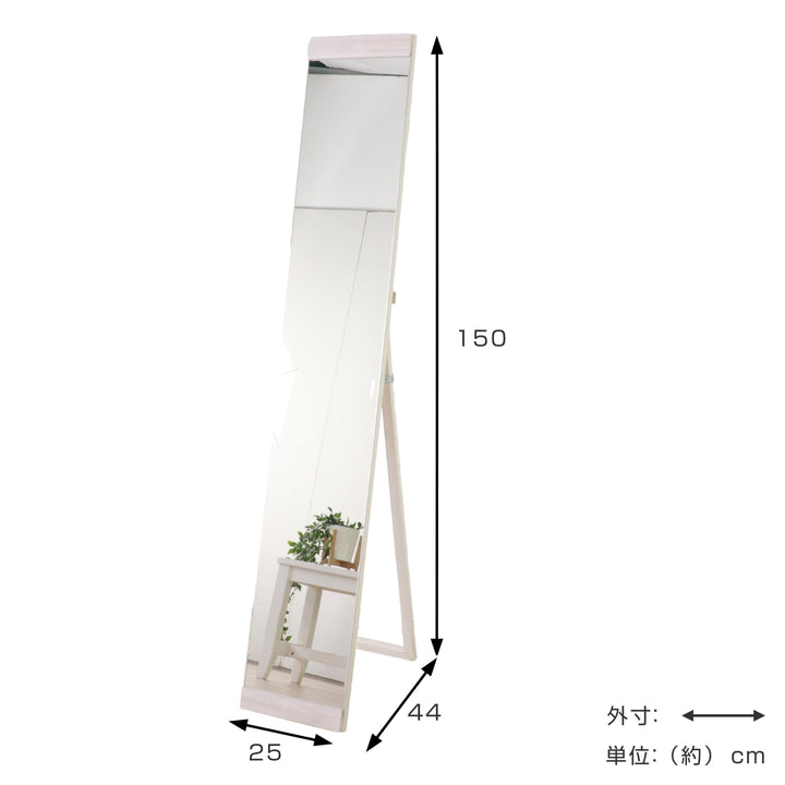 スタンドミラー全身木枠ノンフレーム25×150cmスリム