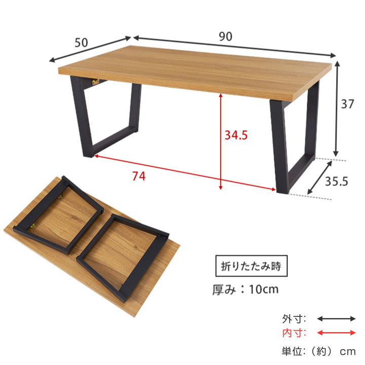 ローテーブル小さめ幅90cm折りたたみ木目調