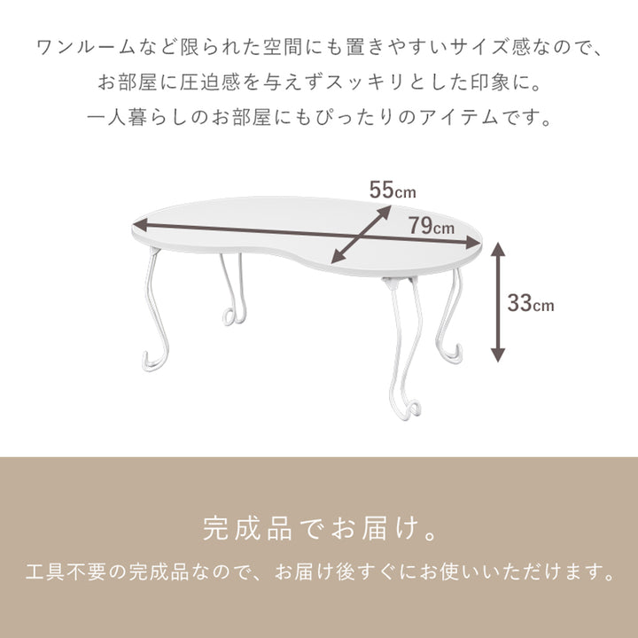 ローテーブル小さめ丸幅79cm折りたたみ