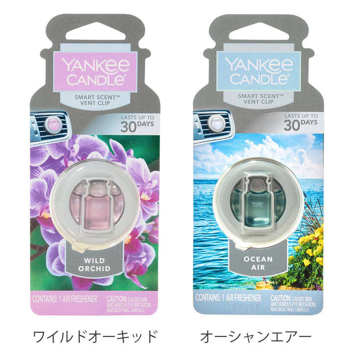 芳香剤車YANKEECANDLEカーフレグランスクリップ