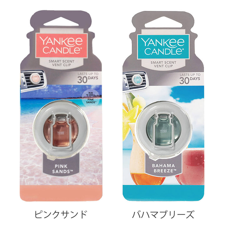 芳香剤車YANKEECANDLEカーフレグランスクリップ