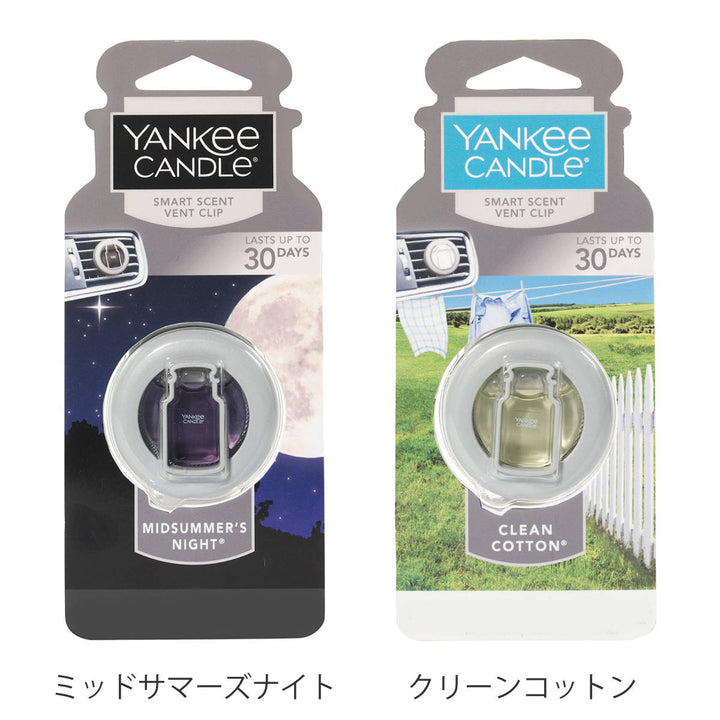 芳香剤車YANKEECANDLEカーフレグランスクリップ