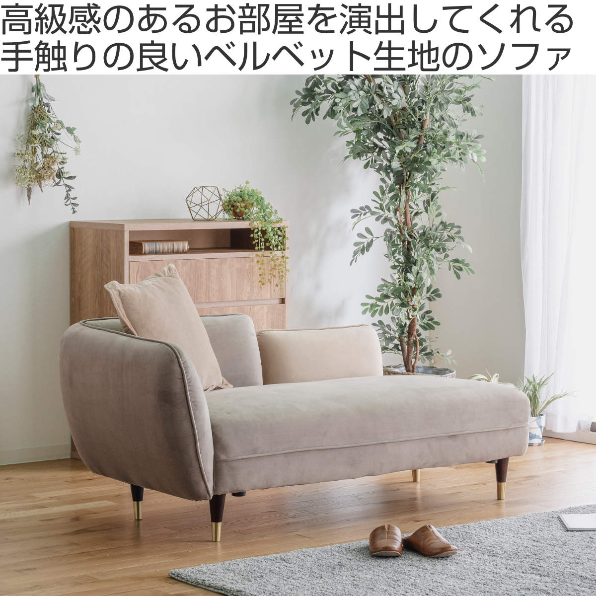 ソファ L字 2人掛け ベルベット生地 幅156cm – ハウジー