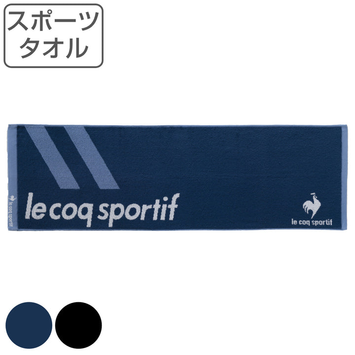 スポーツタオルルコックlecoqsportif34×110cm